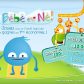 Jeu-concours Bébé est né